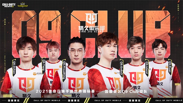 2021使命召唤手游世界锦标赛东部赛区12月11日开赛 国服赛区三强出征 2021使命召唤手游世界锦标赛东部赛区12月11日开赛 国服赛区三强出征