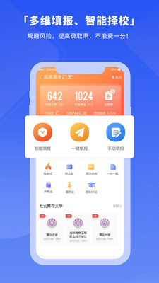 七云志愿