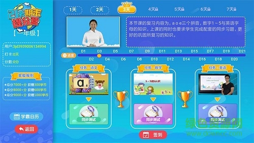 小学语文数学英语同步课堂