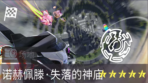 失落的神庙怎么跑  王牌竞速手游赛道跑法攻略