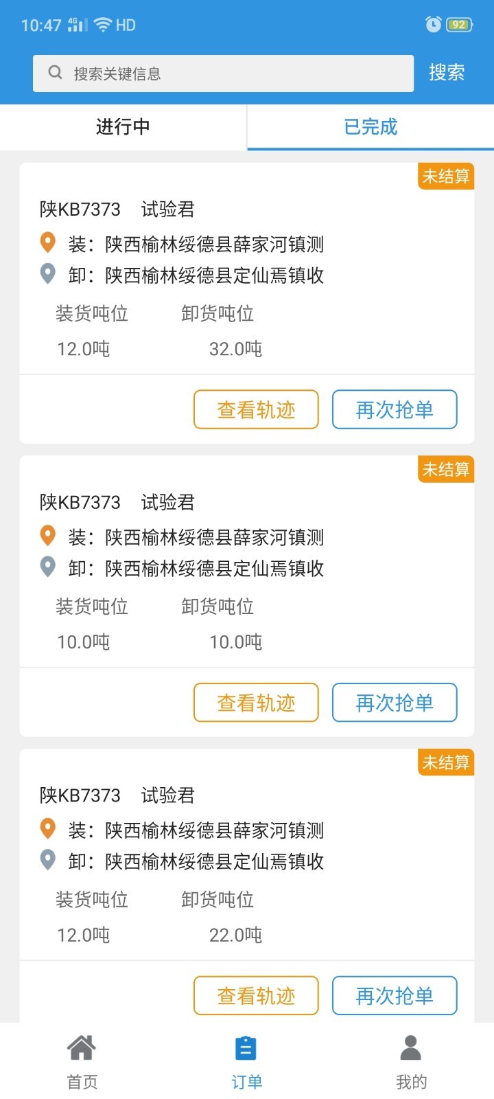 卡漠物流司机端
