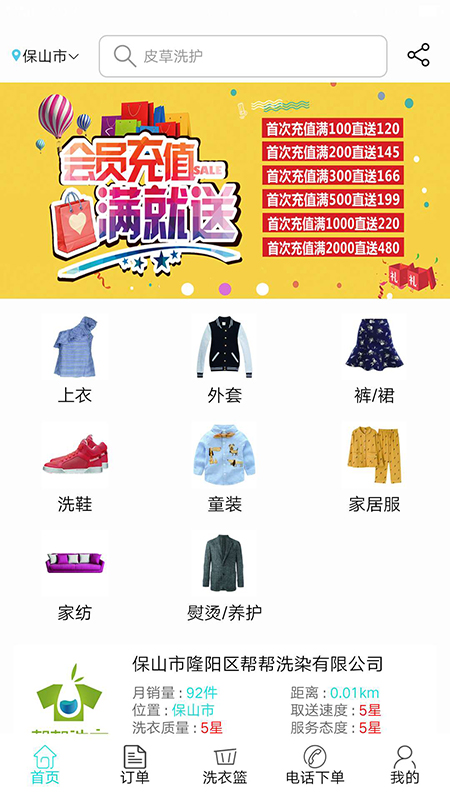 帮帮洗衣