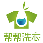 帮帮洗衣