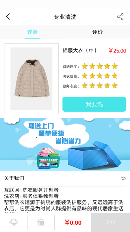 帮帮洗衣