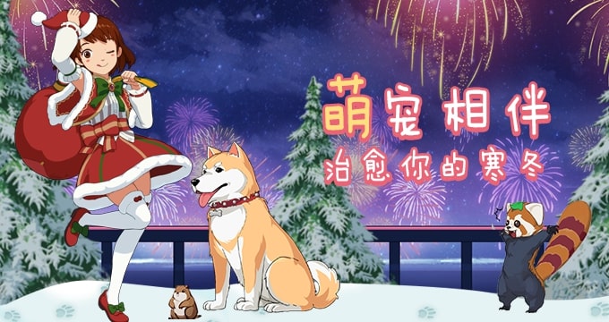 《小森生活》萌宠相伴,毛团子治愈你的寒冬 《小森生活》萌宠相伴,毛团子治愈你的寒冬