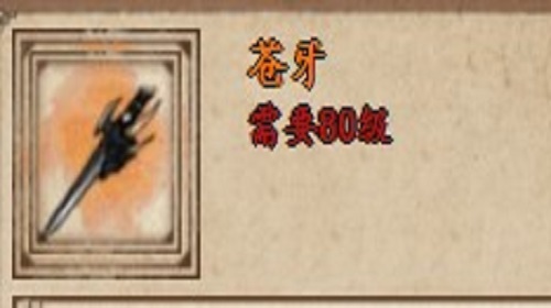 苍牙枪怎么获取  烟雨江湖手游武器获取攻略