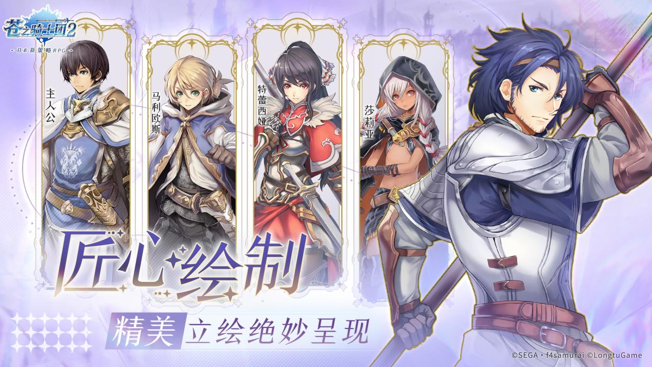 策略至上 寸步不让!日系新策略RPG《苍之骑士团2》今日全平台上线! 策略至上 寸步不让!日系新策略RPG《苍之骑士团2》今日全平台上线!