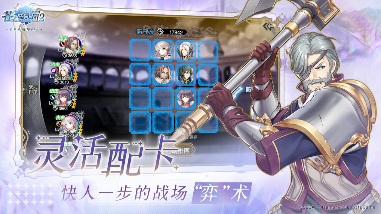 策略至上 寸步不让!日系新策略RPG《苍之骑士团2》今日全平台上线! 策略至上 寸步不让!日系新策略RPG《苍之骑士团2》今日全平台上线!
