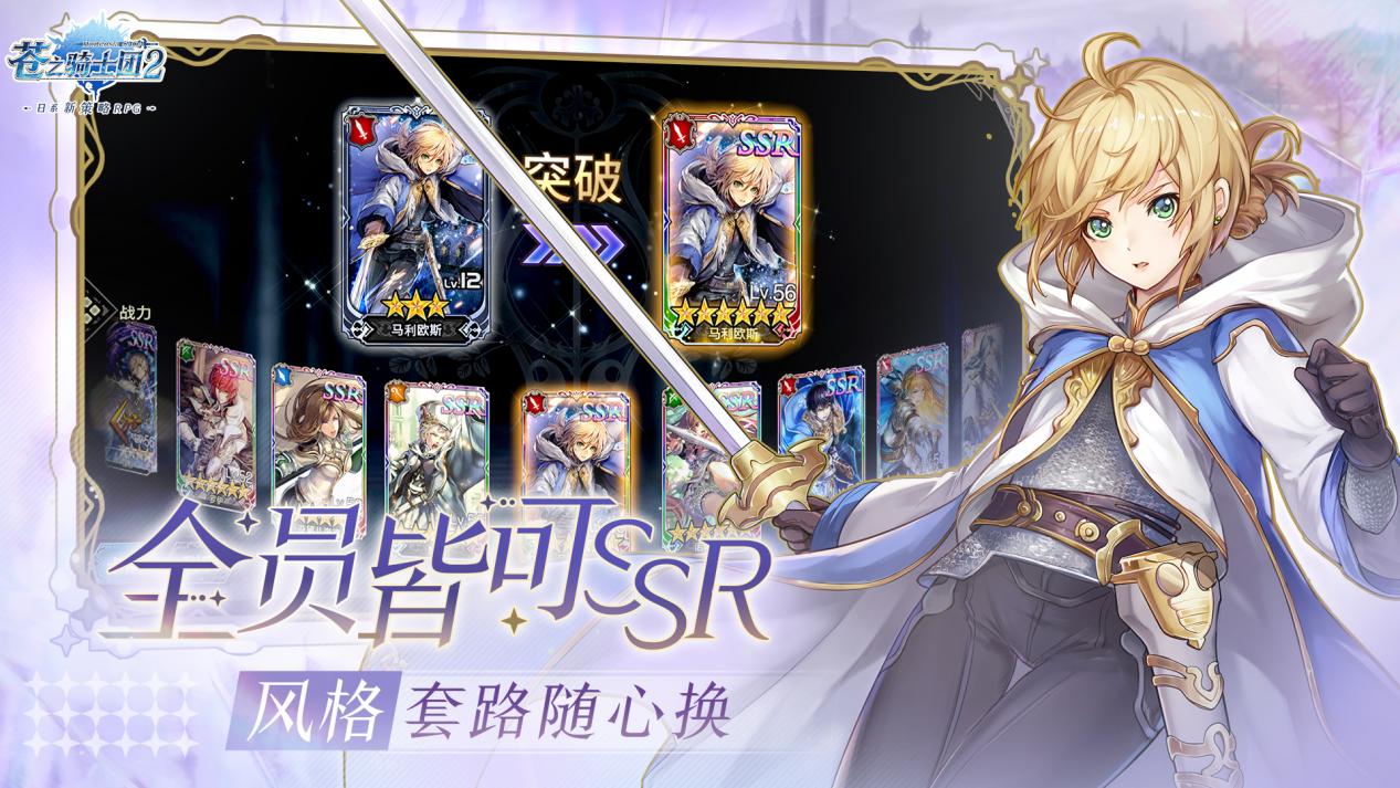 策略至上 寸步不让!日系新策略RPG《苍之骑士团2》今日全平台上线! 策略至上 寸步不让!日系新策略RPG《苍之骑士团2》今日全平台上线!