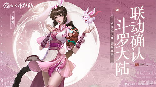 解锁定制漫画《叫我大掌柜》X&ldquo;斗罗大陆&rdquo;小舞登场