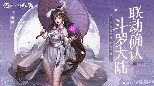 解锁定制漫画《叫我大掌柜》X“斗罗大陆”小舞登场 解锁定制漫画《叫我大掌柜》X“斗罗大陆”小舞登场