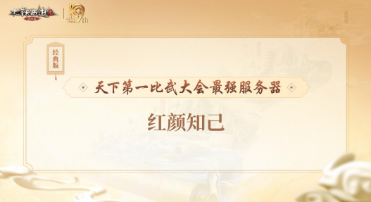 大话西游2&ldquo;第一&rdquo;到&ldquo;最强&rdquo;！从红颜知己的起落看比武大会