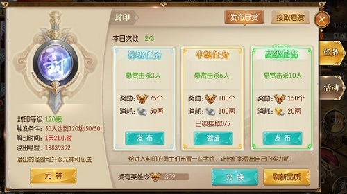 等级封印怎么玩  征途2手游等级封印玩法攻略