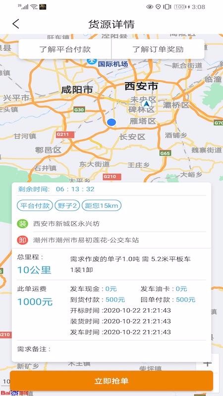 德坤司机运输移动管理系统
