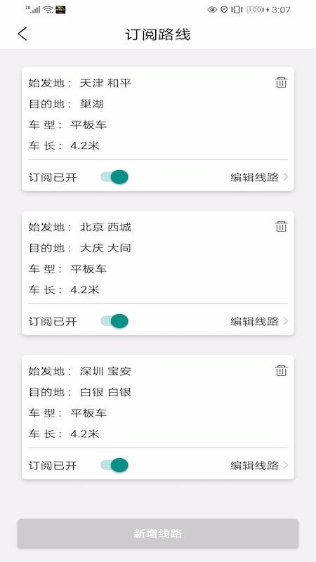 德坤司机运输移动管理系统