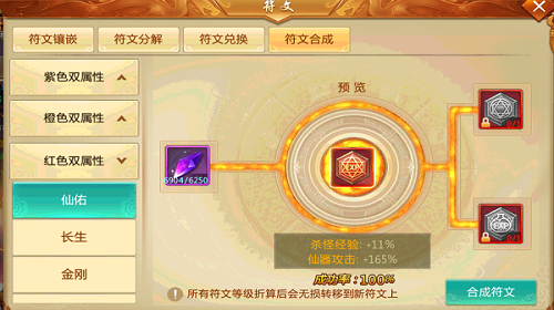 符文合成有什么用    青云诀手游符文合成作用详解