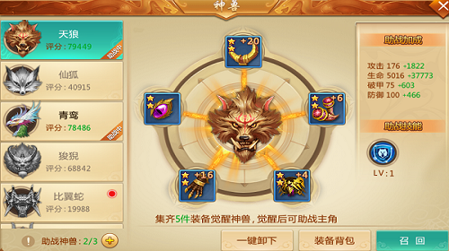 神兽该怎么培养   青云诀手游神兽培养攻略