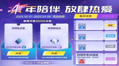 四周年点券活动怎么样  qq飞车手游四周年活动介绍