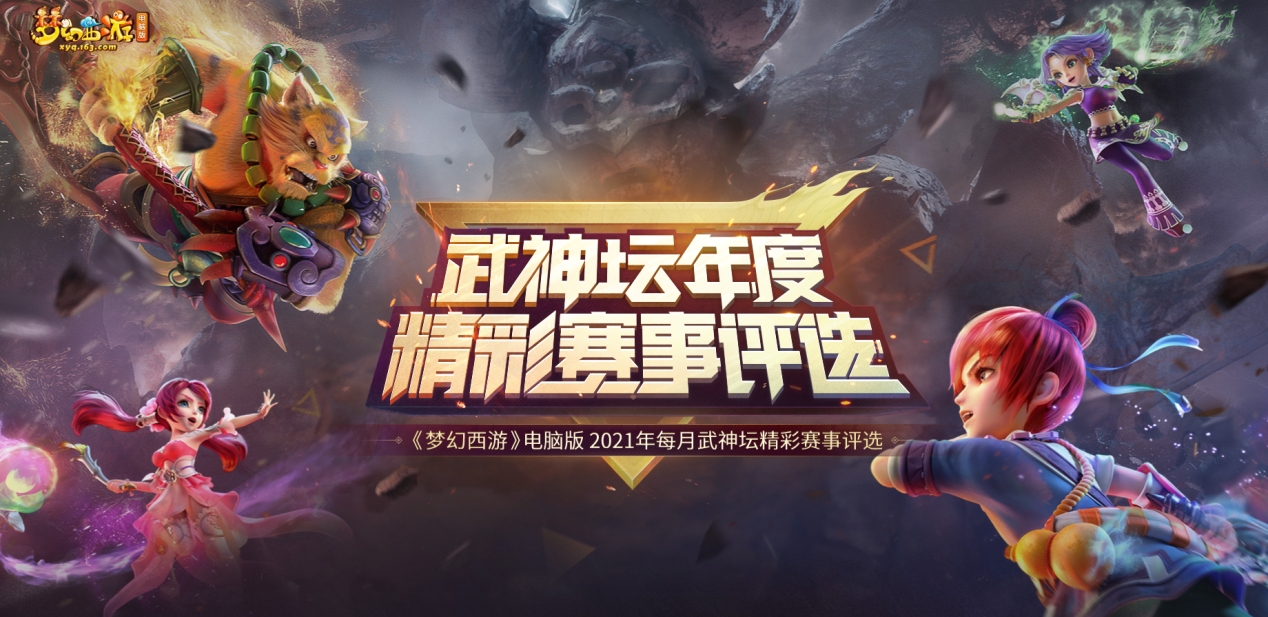 2021武神坛年度精彩赛事评选活动火热进行中 2021武神坛年度精彩赛事评选活动火热进行中