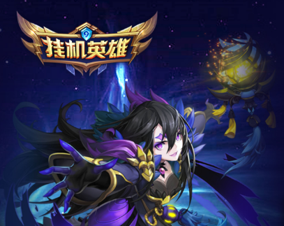 挂机英雄天草女教皇培养性价比分析