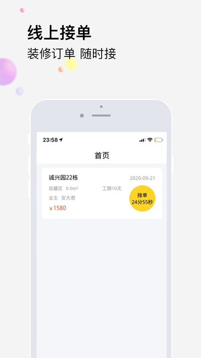 橙万家工匠