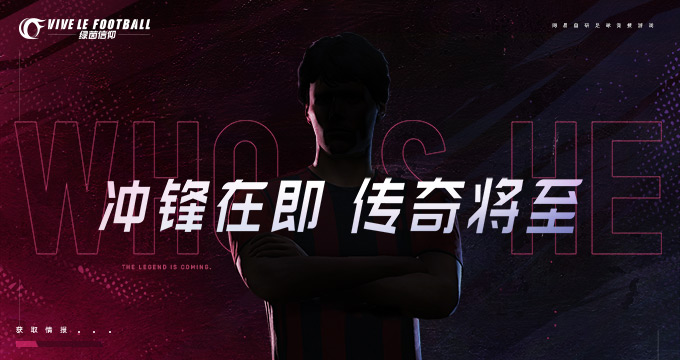 新一轮测试年前开启！《绿茵信仰》策划信正式爆料！