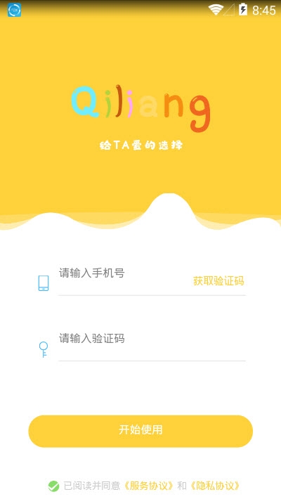 齐亮宝贝家长端