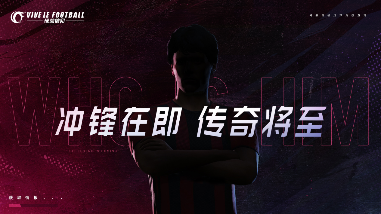 《绿茵信仰》冲锋测试定档1月!首位传奇球星即将亮相! 《绿茵信仰》冲锋测试定档1月!首位传奇球星即将亮相!