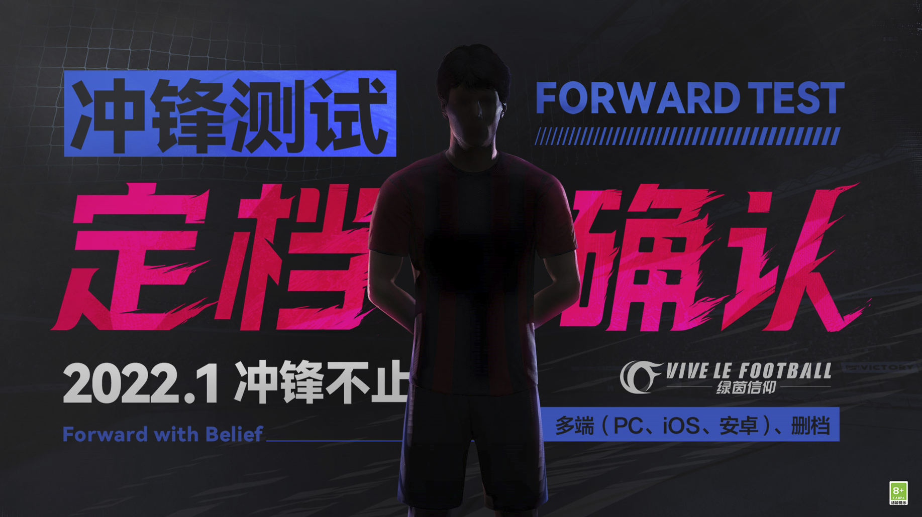 《绿茵信仰》冲锋测试定档1月!首位传奇球星即将亮相! 《绿茵信仰》冲锋测试定档1月!首位传奇球星即将亮相!