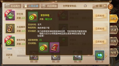 家族种植任务怎么做  征途2手游任务完成攻略