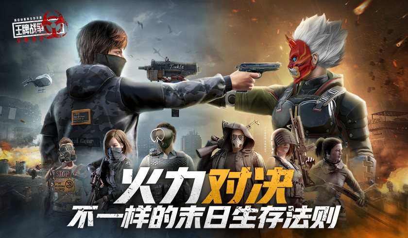 《王牌战争：文明重启》全新世界观首曝，开启求生新思路