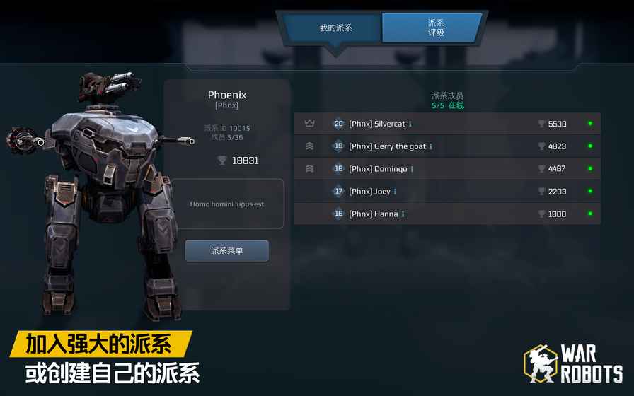 战争机器人手游