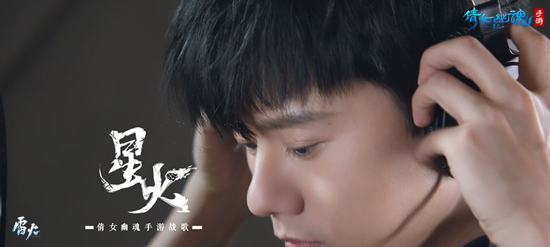 张杰倾情献唱战歌《星火》,倩女手游首届跨服帮会联赛正式开赛! 张杰倾情献唱战歌《星火》,倩女手游首届跨服帮会联赛正式开赛!