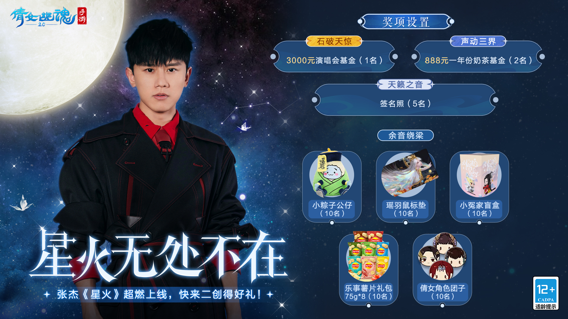 张杰倾情献唱战歌《星火》,倩女手游首届跨服帮会联赛正式开赛! 张杰倾情献唱战歌《星火》,倩女手游首届跨服帮会联赛正式开赛!