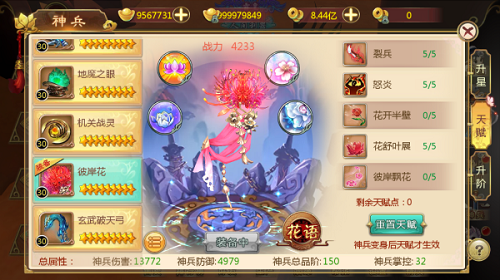 彼岸花这个神兵怎么样  热血江湖手游兵器详解