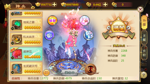 彼岸花这个神兵怎么样  热血江湖手游兵器详解