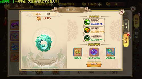 魂玉怎么洗练   热血江湖手游魂玉洗练攻略