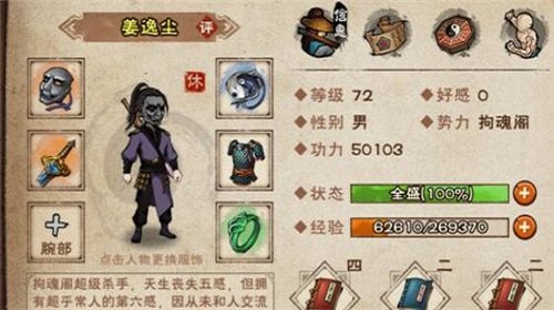 姜逸尘这个侠客怎么样  烟雨江湖手游侠客介绍