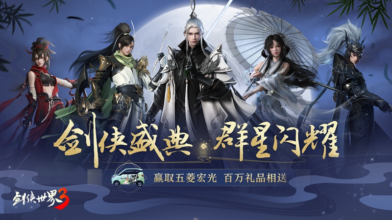 周淑怡呆妹儿领衔!《剑侠世界3》29日上线剑侠盛典群星闪耀 周淑怡呆妹儿领衔!《剑侠世界3》29日上线剑侠盛典群星闪耀