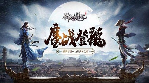登龙之战活动怎么样  倚天屠龙记手游活动介绍