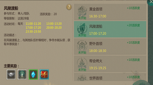 风陵渡船活动怎么玩  剑网1归来手游活动玩法攻略