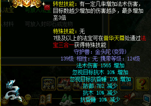 一篇文章带你看懂《问道》法宝系统 一篇文章带你看懂《问道》法宝系统