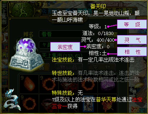一篇文章带你看懂《问道》法宝系统 一篇文章带你看懂《问道》法宝系统