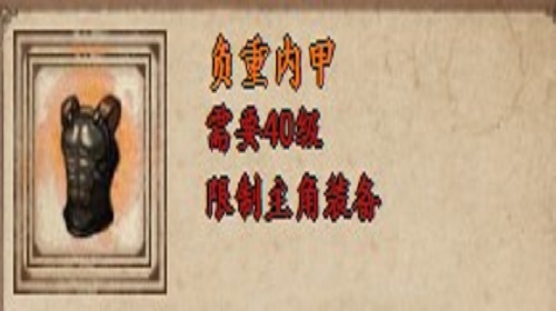 负重内甲和黑铁甲哪个更好  烟雨江湖手游武器对比攻略