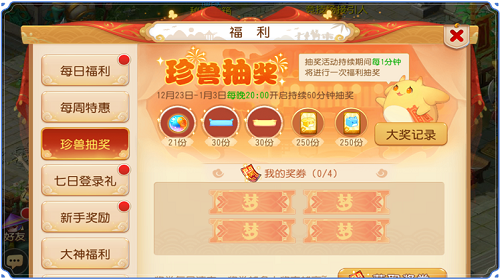 梦幻西游手游瑞兽抽奖活动怎么样  活动详解介绍攻略