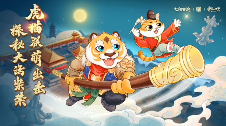 “虎猫”宫廷奇遇!《宫里的大话》即将萌动来袭 “虎猫”宫廷奇遇!《宫里的大话》即将萌动来袭