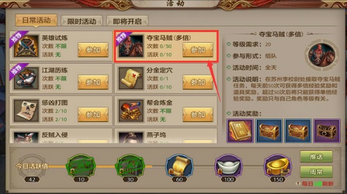 夺宝马贼任务怎么玩  天龙八部手游任务玩法攻略