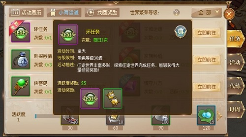 环任务怎么做  征途2手游任务完成攻略