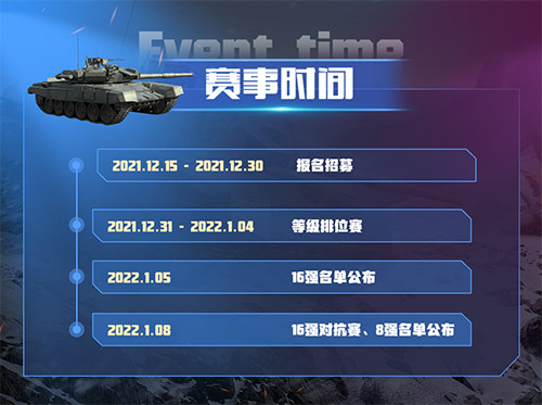 《巅峰坦克》x《长城汽车》 跨年电竞赛招募开启! 《巅峰坦克》x《长城汽车》 跨年电竞赛招募开启!