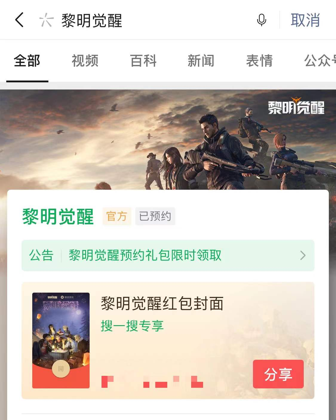 开放生存大作《黎明觉醒》,邀你领取精美微信红包封面 开放生存大作《黎明觉醒》,邀你领取精美微信红包封面